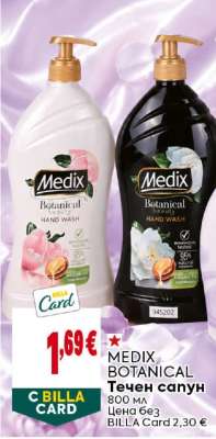 MEDIX BOTANICAL Течен сапун
