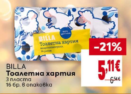 BILLA Тоалетна хартия