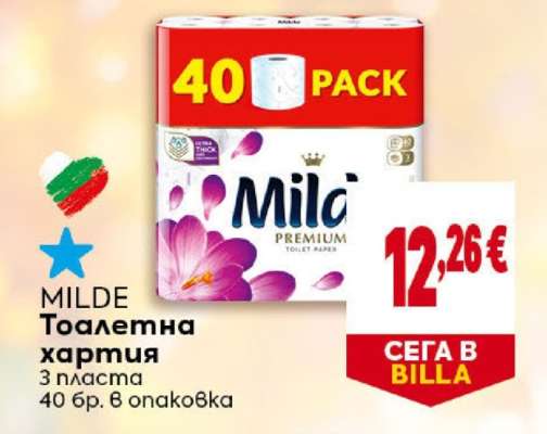 MILDE Тоалетна хартия