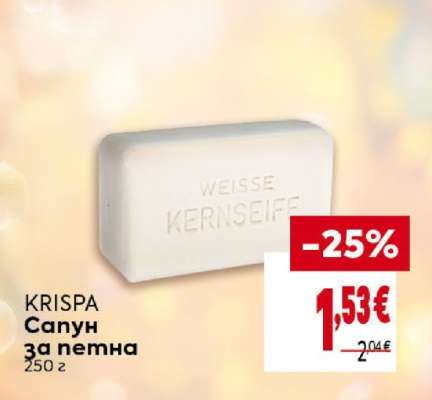 KRISPA Сапун за петна