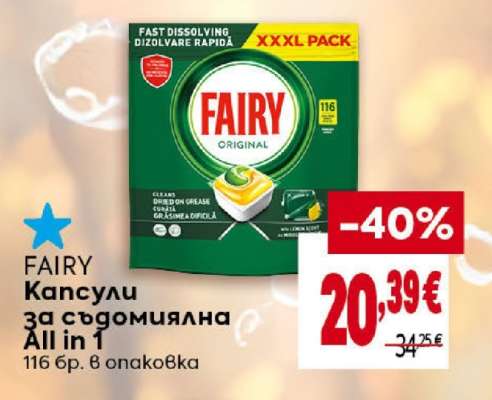 FAIRY Капсули за съдомиялна All in 1