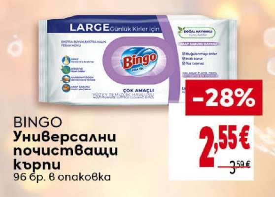 BINGO Универсални почистващи кърпи