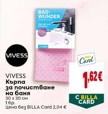 VIVESS Кърпа за почистване на баня