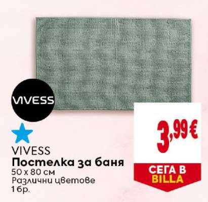 VIVESS Постелка за баня