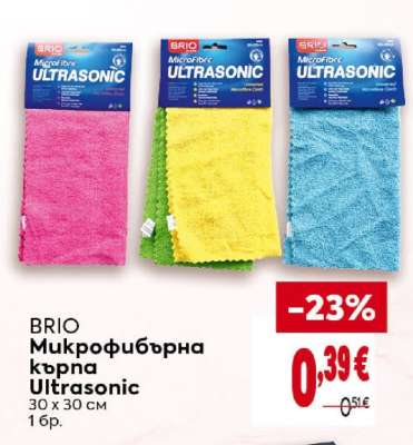 BRIO Микрофибърна кърпа Ultrasonic