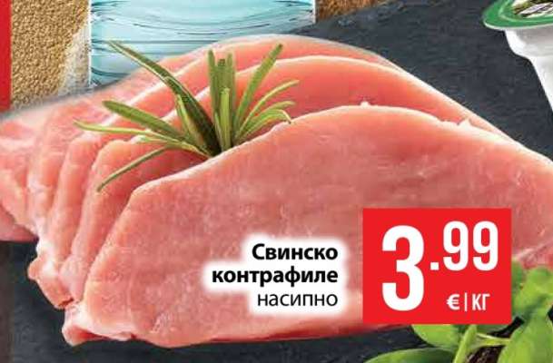 Свинско контрафиле насипно