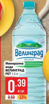 Минерална вода ВЕЛИНГРАД