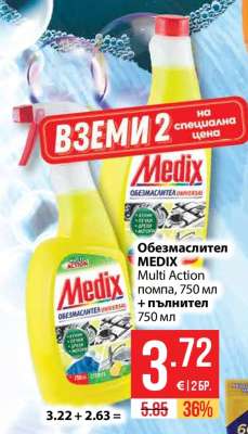 Обезмаслител Medix