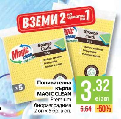 Попивателна кърпа MAGIC CLEAN Premium