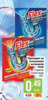 Препарат за отпушване на канали FLEX