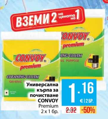 Универсална кърпа за почистване CONVOY Premium