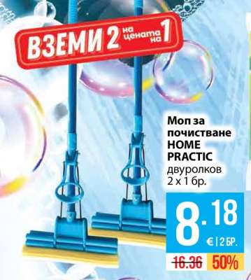 Моп за почистване HOME PRACTIC