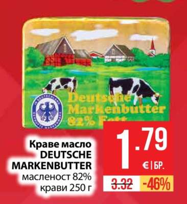 Краве масло DEUTSCHE MARKENBUTTER