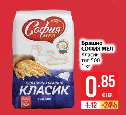 Брашно СОФИЯ МЕЛ