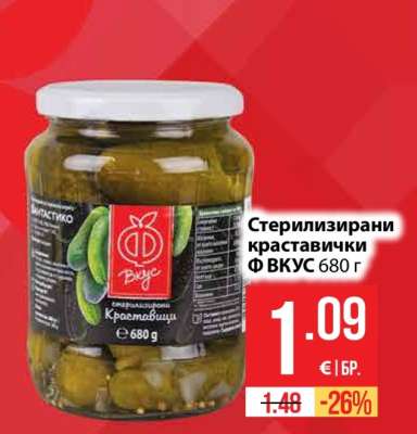 Стерилизирани краставички Ф ВКУС 680 г