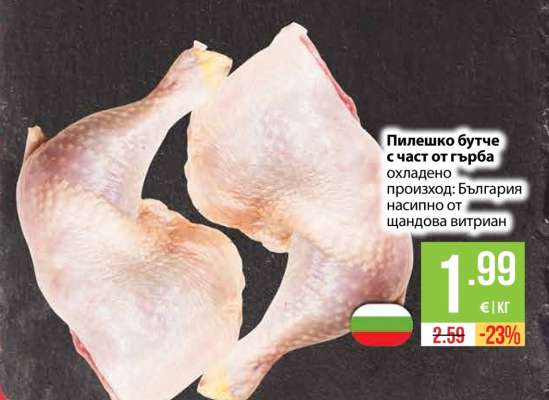 Пилешко бутче с част от гърба