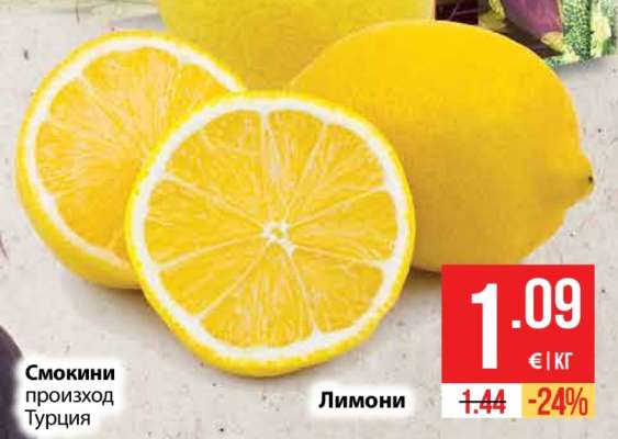 Лимони