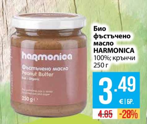Био фъстъчено масло HARMONICA