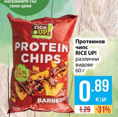 Протеинов чипс RICE UP!