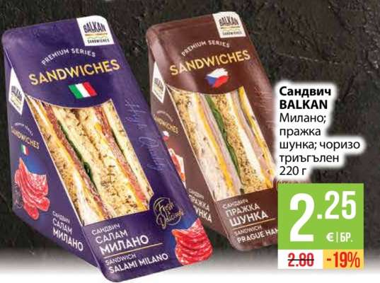 Сандвич BALKAN