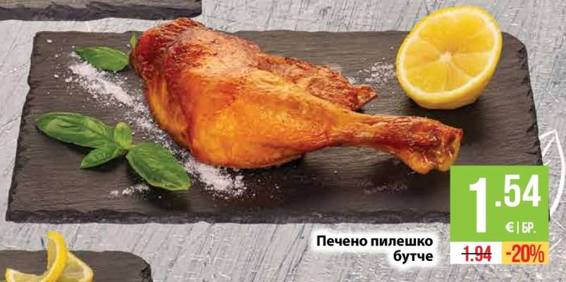 Печено пилешко бутче