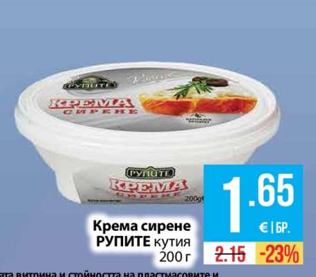 Крема сирене РУПИТЕ кутия