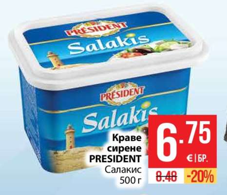 Краве сирене PRESIDENT Salakis