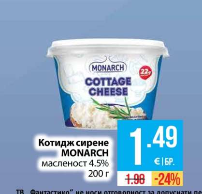 Котидж сирене MONARCH