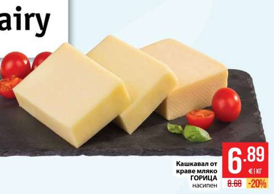 Кашкавал от краве мляко ГОРИЦА