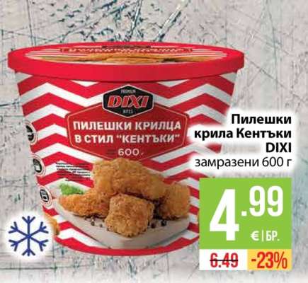 Пилешки крила Кентъки DIXI