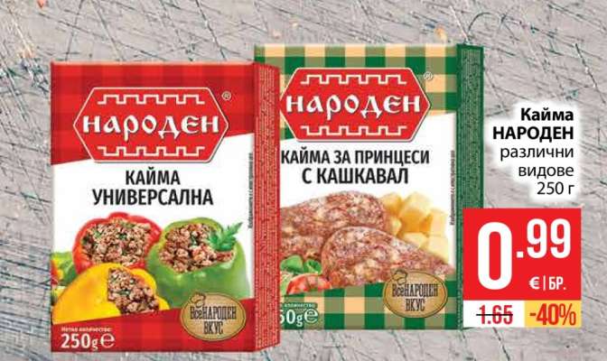 КАЙМА НАРОДЕН