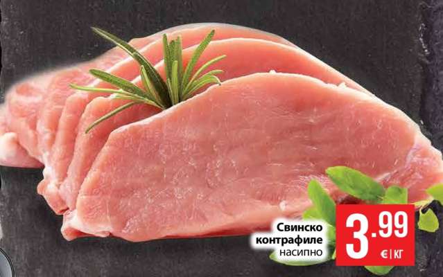 Свинско контрафиле насипно
