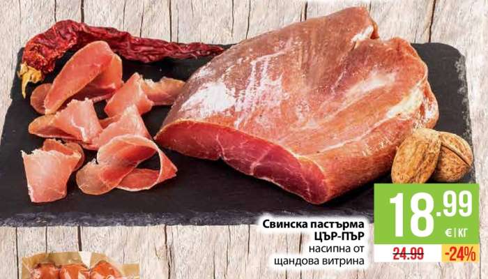 Свинска пастърма ЦРФ-ПЪР