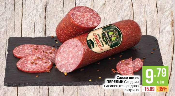 Салам шпек ПЕРЕЛИК Сандвич