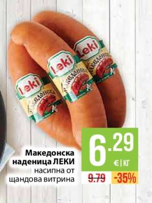 Македонска наденица LEKI