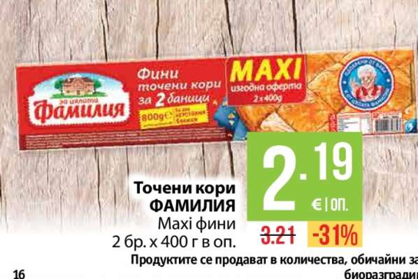 Точени кори ФАМИЛИЯ