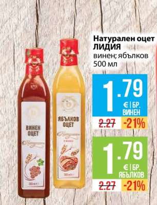 Натурален оцет Лидия