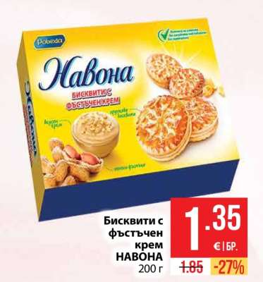 Бисквити с фъстъчен крем НАВОНА