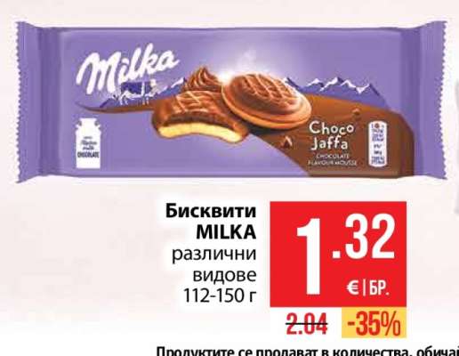 Бисквити MILKA