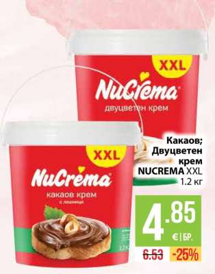 Какаов; Двуцветен крем NUCREMA XXL