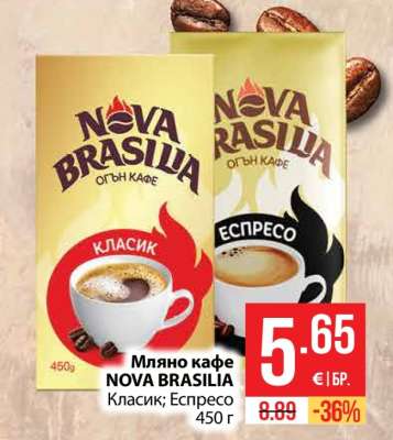 Мляно кафе NOVA BRASILIA