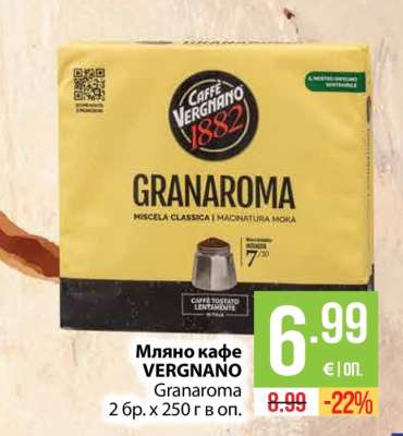 Мляно кафе VERGNANO