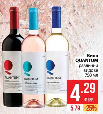Вино QUANTUM