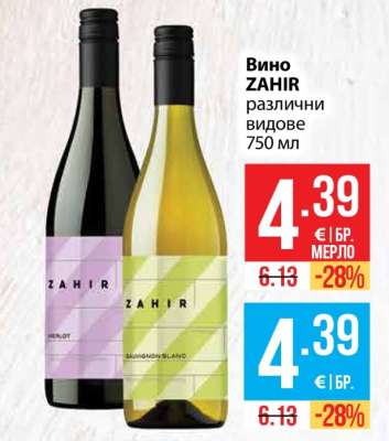 Вино ZAHIR
