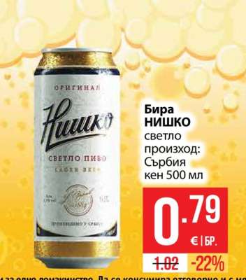 Бира НИШКО