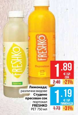 FRESHKO Студено пресован сок