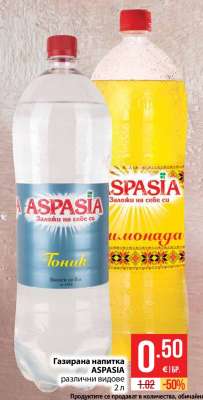Газирана напитка Aspasia