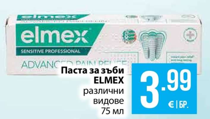 Паста за зъби ELMEX