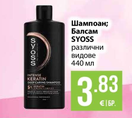 Шампоан/Балсам SYOSS
