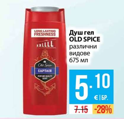 Душ гел Old Spice